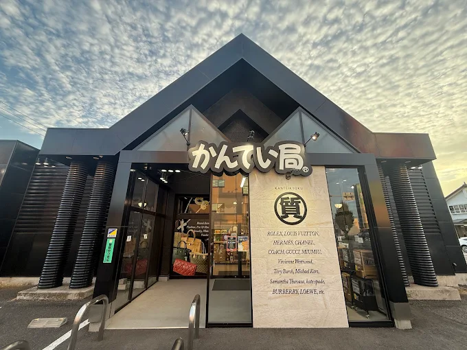 質屋かんてい局 つくば店　スマホ買取 口コミ レビュー