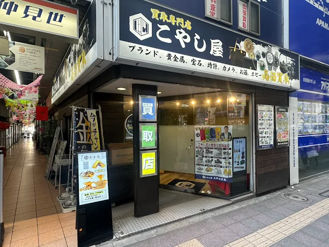 こやし屋 三軒茶屋店　 スマホ買取 口コミ レビュー