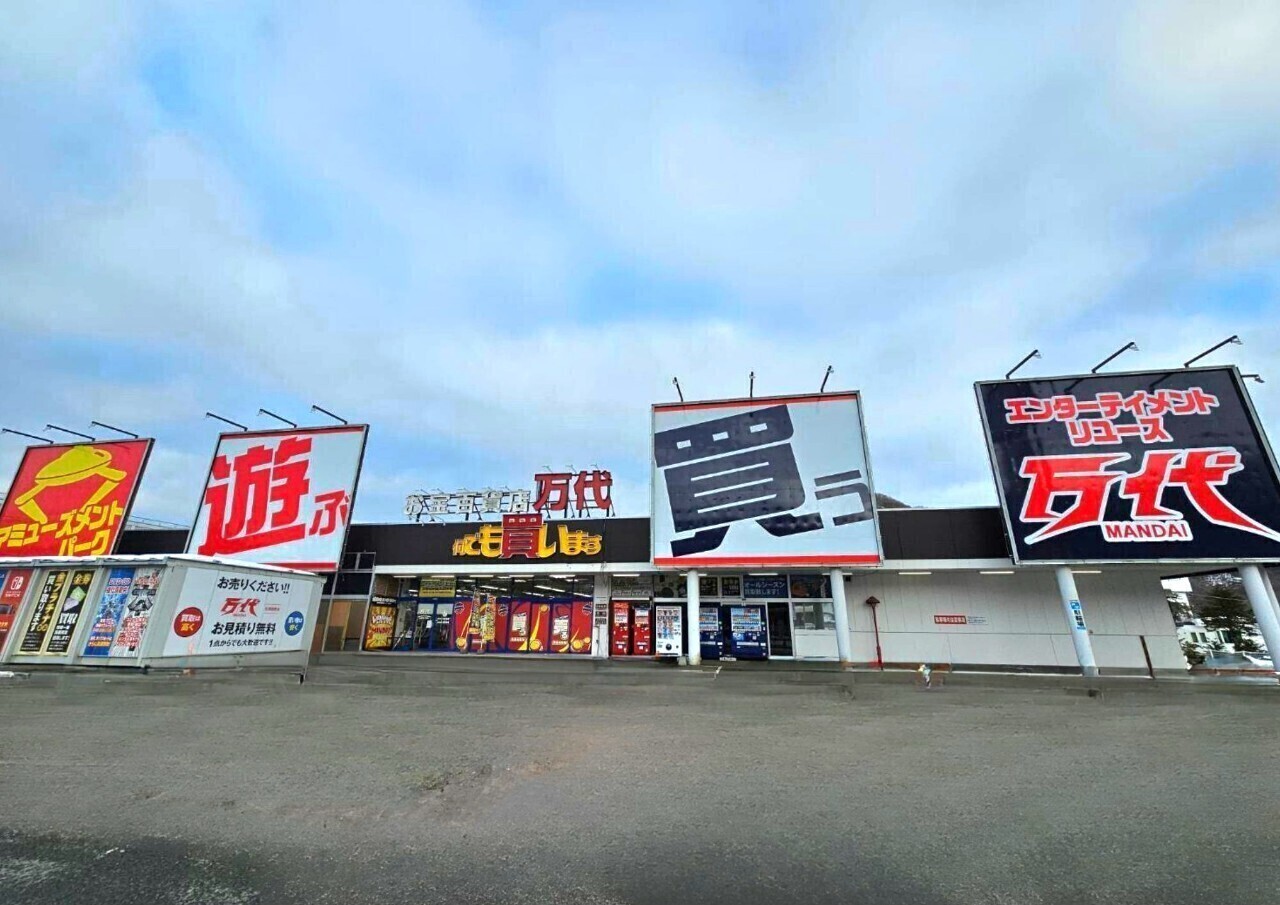 万代 札幌藤野店 スマホ買取 口コミ レビュー