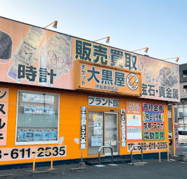 大黒屋 徳島南昭和店 スマホ買取 口コミ レビュー