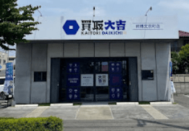買取大吉 前橋文京町店 スマホ買取 口コミ レビュー