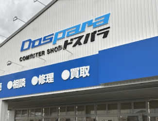 ドスパラ徳島住吉店 スマホ買取 口コミ レビュー