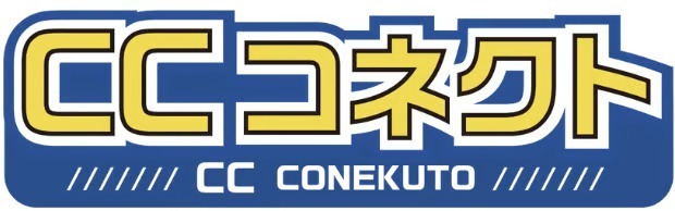 CCコネクト
