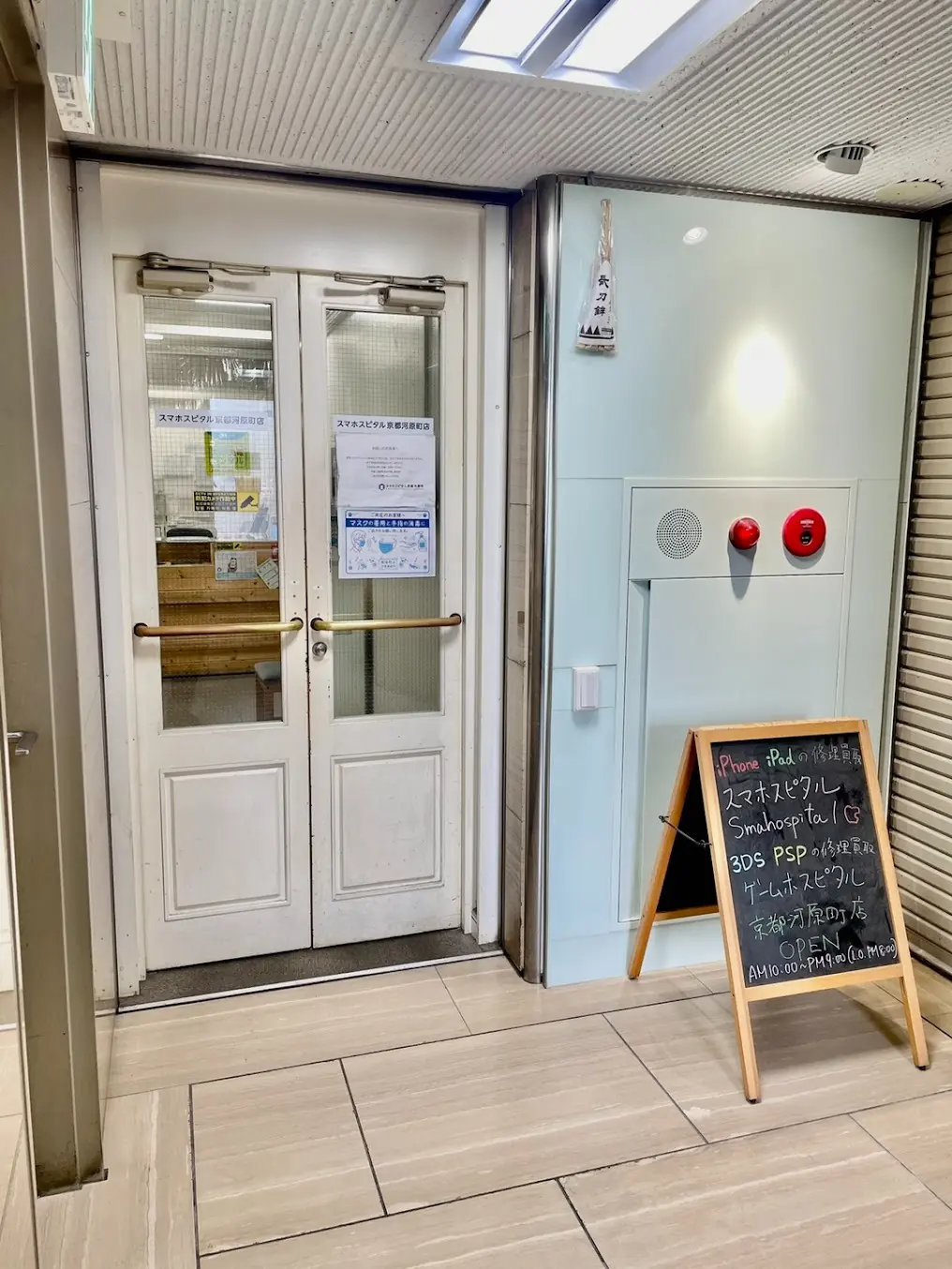 スマホスピタル京都河原町店　スマホ買取 口コミ レビュー