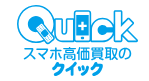 iPhone買取のクイック 前橋店 スマホ買取 口コミ レビュー