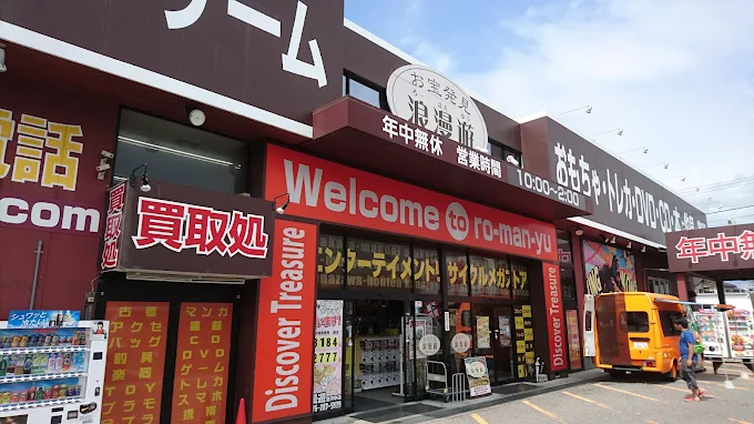 浪漫遊 金沢本店　スマホ買取 口コミ レビュー