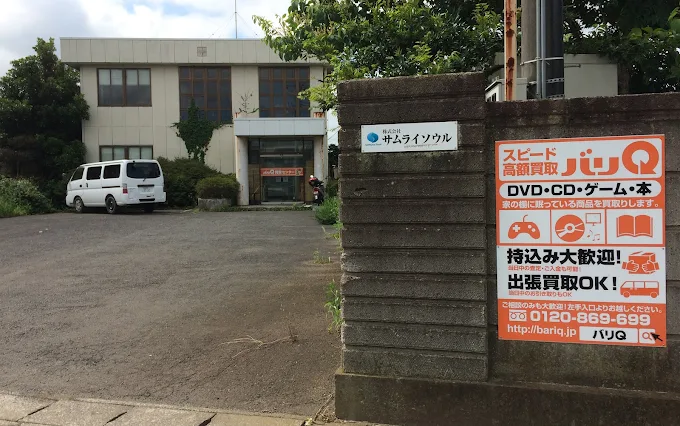 スピード宅配買取バリQ スマホ買取 口コミ レビュー