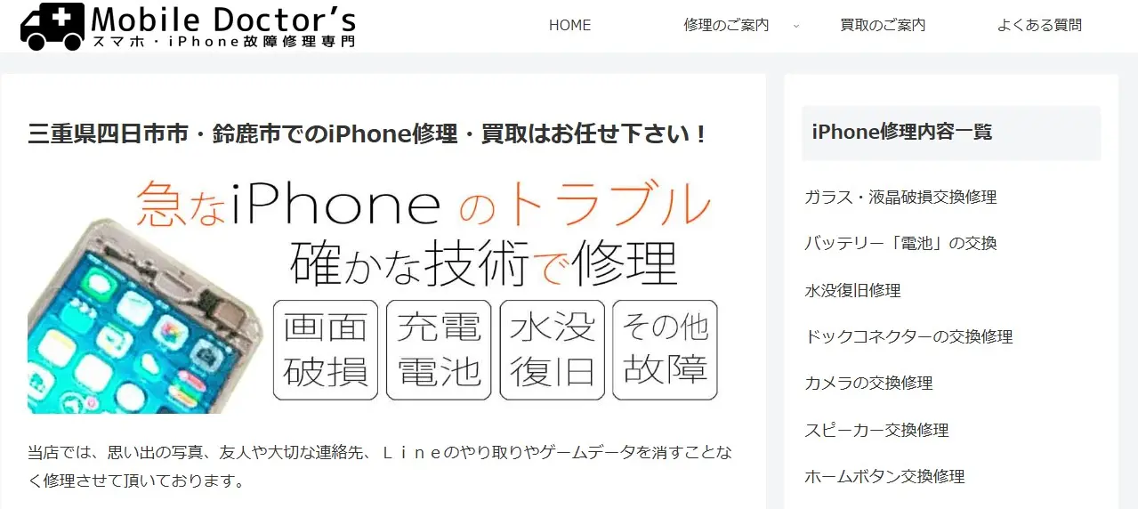 Mobile Doctors 四日市・鈴鹿店　スマホ買取　口コミ　レビュー