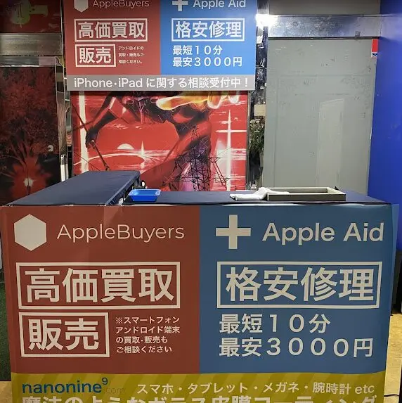 アップルバイヤーズ 秋葉原店スマホ買取 口コミ レビュー