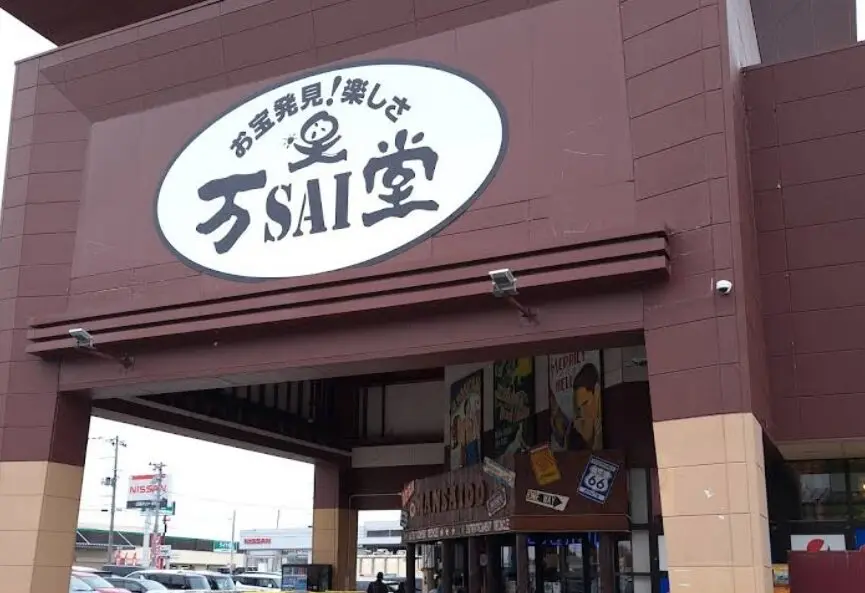 万SAI堂 北上店　スマホ買取　口コミ　レビュー