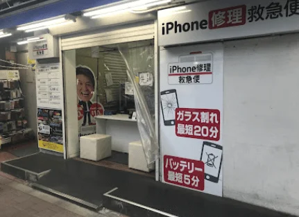 モバイル修理救急便 秋葉原店スマホ買取 口コミ レビュー