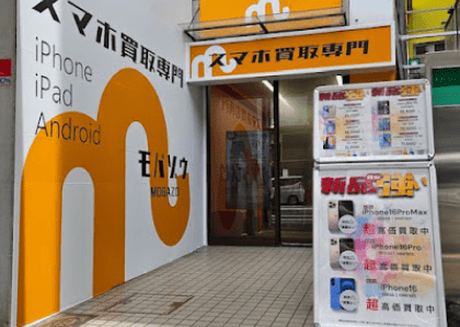 モバゾウ大阪日本橋店スマホ買取 口コミ レビュー