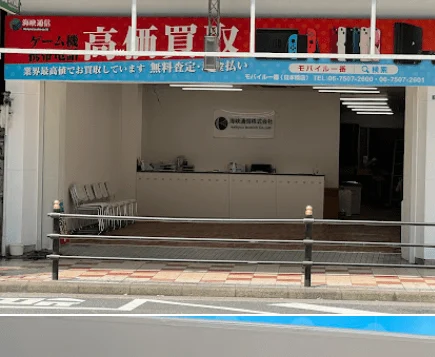 モバイル一番 大阪日本橋店スマホ買取 口コミ レビュー