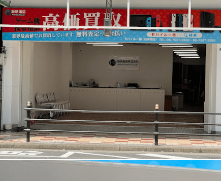 モバイル一番 大阪日本橋店