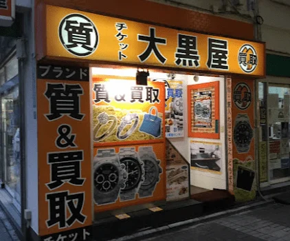 大黒屋　池袋東口買取センタースマホ買取 口コミ レビュー