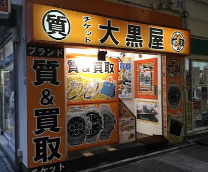 大黒屋　池袋東口買取センタースマホ買取 口コミ レビュー