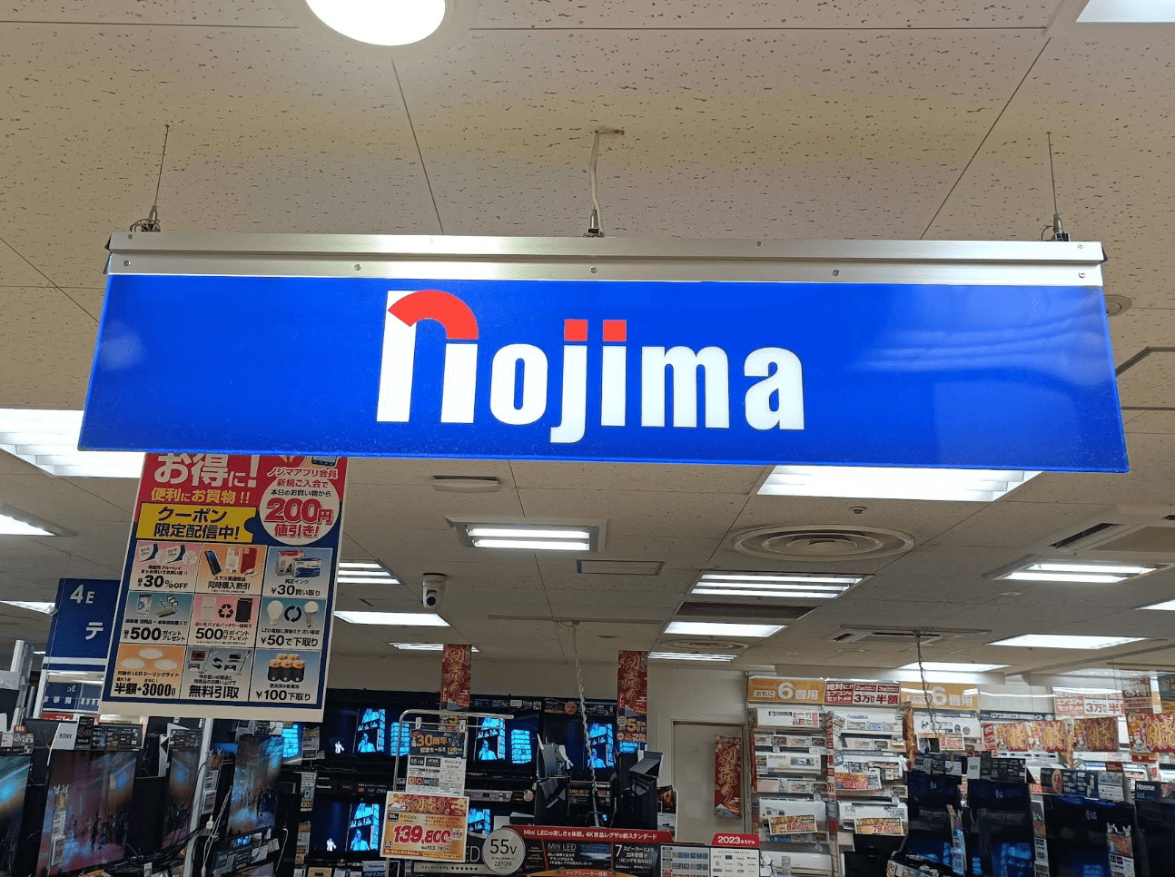 ノジマ亀有店