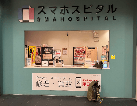 スマホスピタル 名古屋駅前店スマホ買取 口コミ レビュー