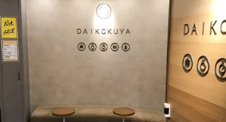 大黒屋 質渋谷店スマホ買取 口コミ レビュー