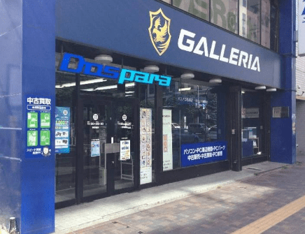 ドスパラ 札幌店スマホ買取 口コミ レビュー