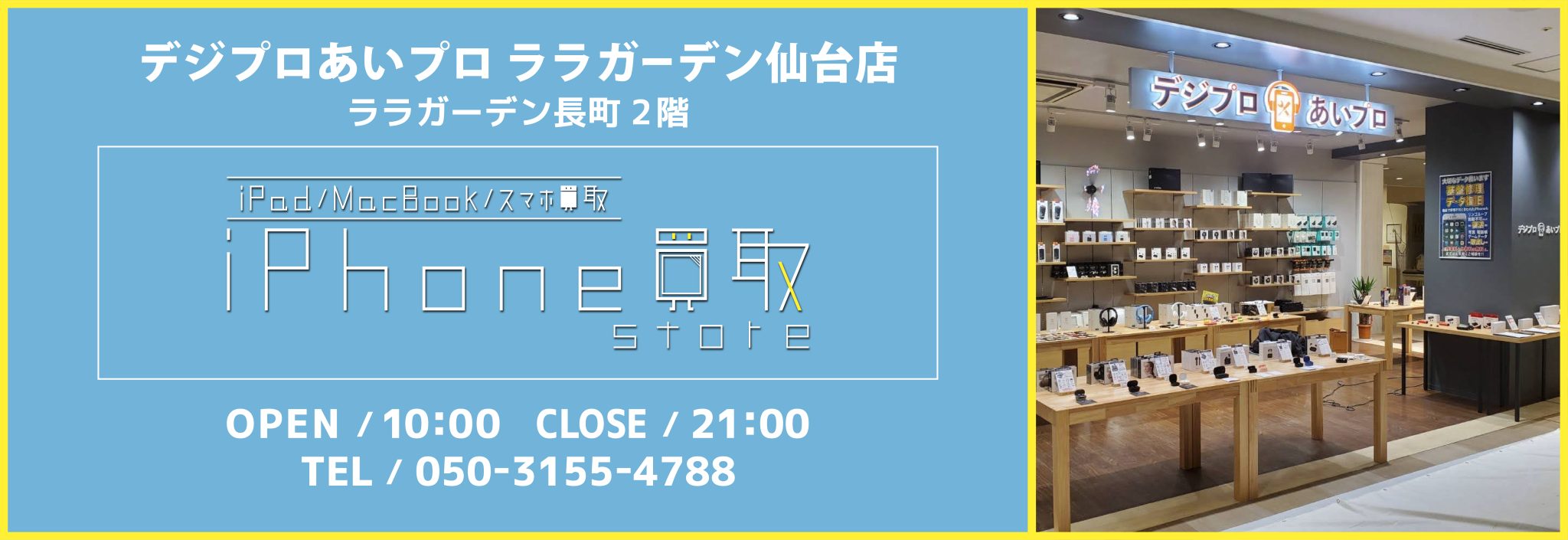iPhone買取Store 仙台店 スマホ買取　口コミ　レビュー　