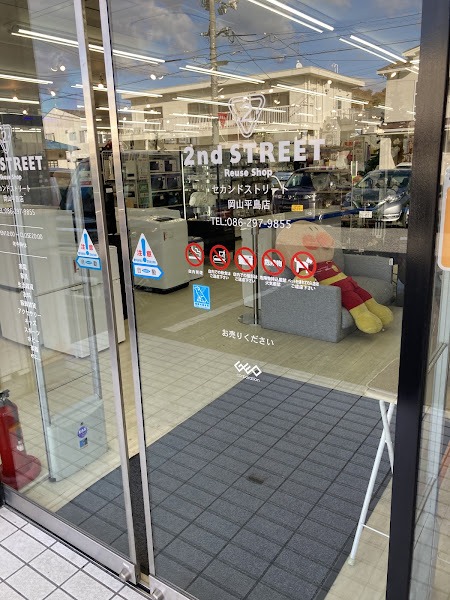 セカンドストリート 岡山平島店