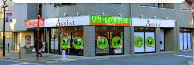 出張買取のアシスト 世田谷店 スマホ買取 口コミ レビュー