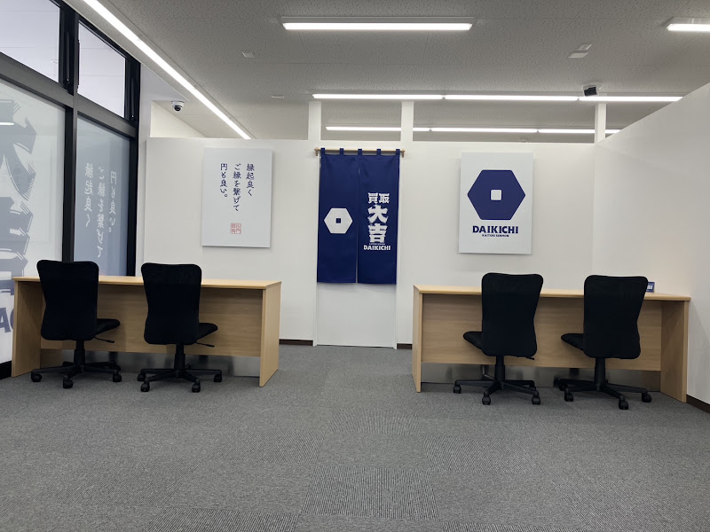 買取大吉 アクロスプラザ三原店 外観