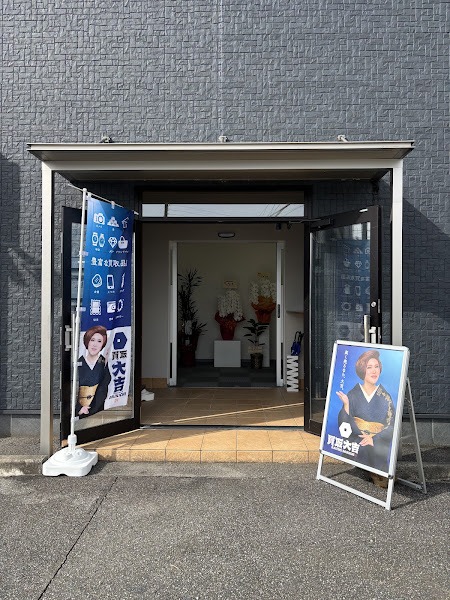 買取大吉 富山婦中店