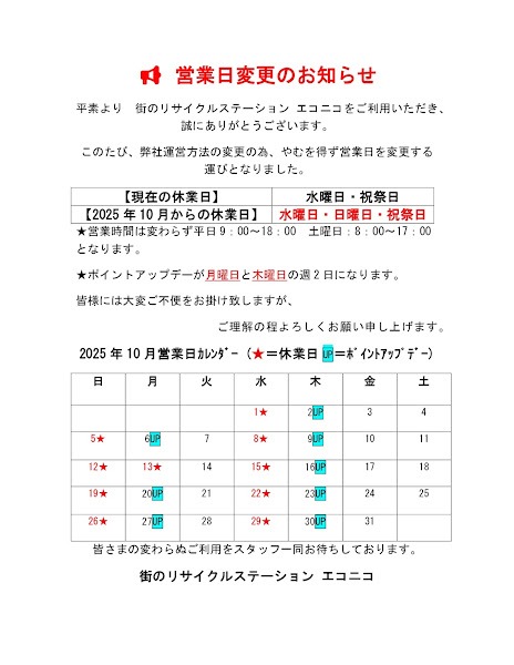 街のリサイクルステーション エコニコ スマホ買取 口コミ レビュー