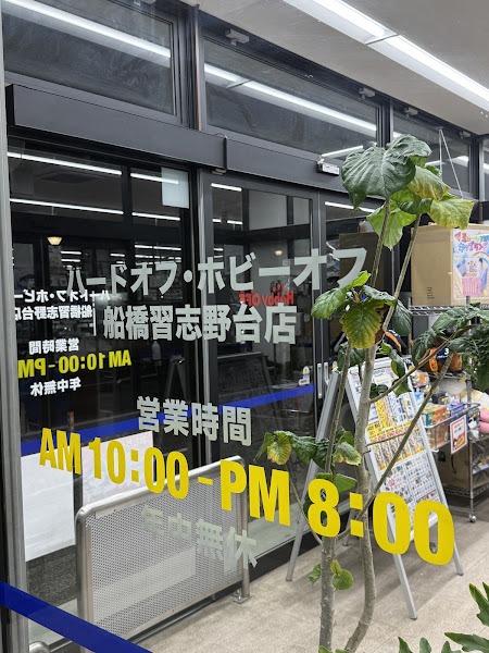 ハードオフ 船橋習志野台店の店内