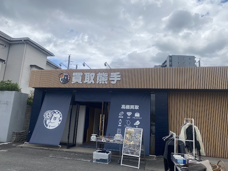 買取熊手 宇都宮本店 スマホ買取 口コミ レビュー