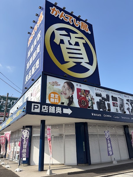 質屋かんてい局 松山朝生田店 スマホ買取 口コミ レビュー