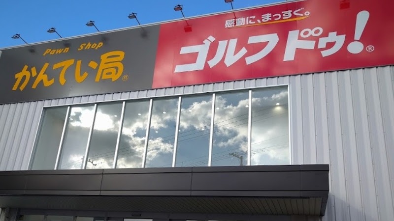 質屋かんてい局 新居浜店 スマホ買取 口コミ レビュー