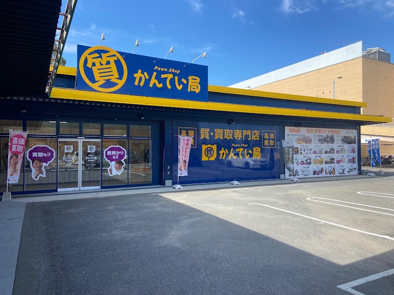質屋かんてい局 西条店 スマホ買取 口コミ レビュー