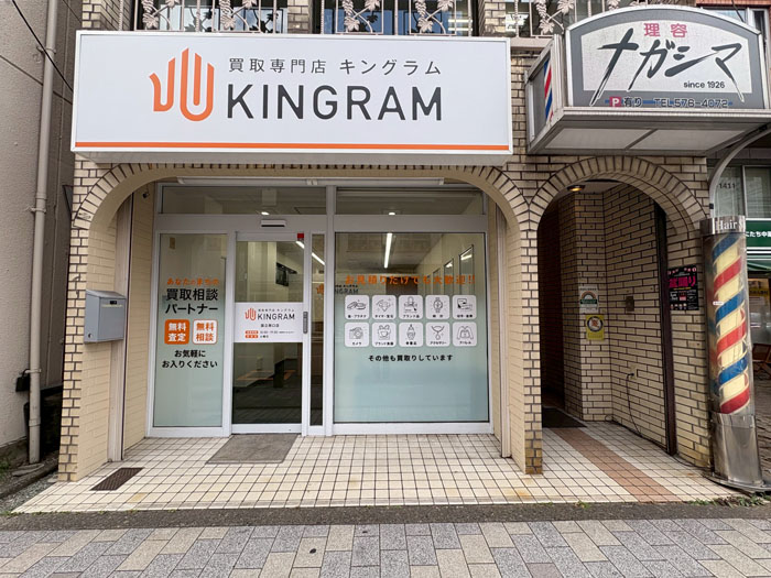 キングラム 国立南口店の外観