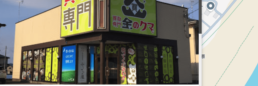 買取専門 金のクマ 八戸店 スマホ買取 口コミ レビュー