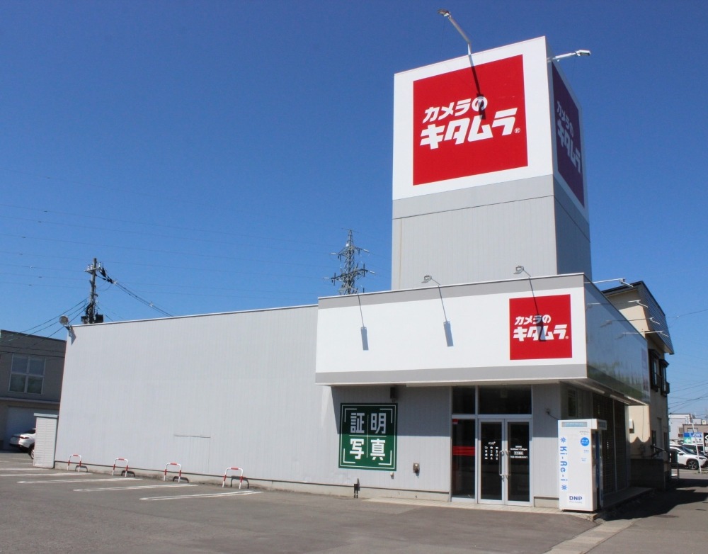 カメラのキタムラ 青森・青葉店