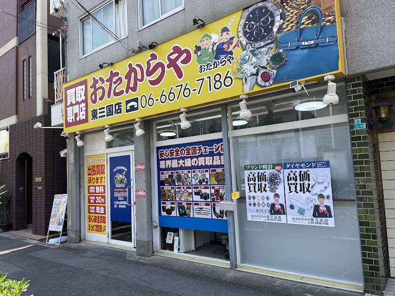 買取専門店おたからや 東三国店の外観