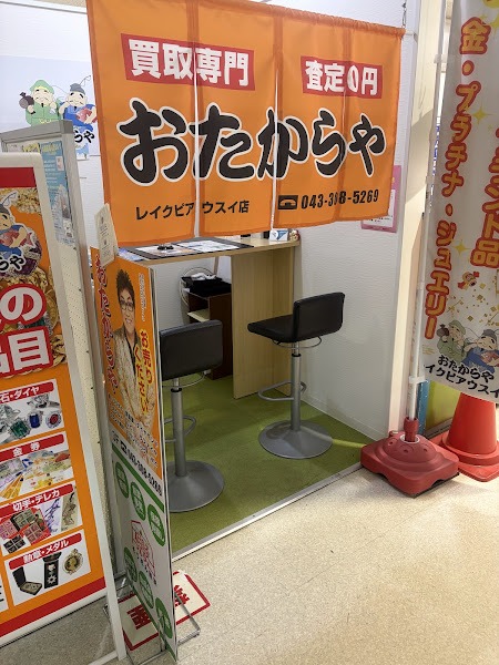 おたからや レイクピアウスイ店の内観