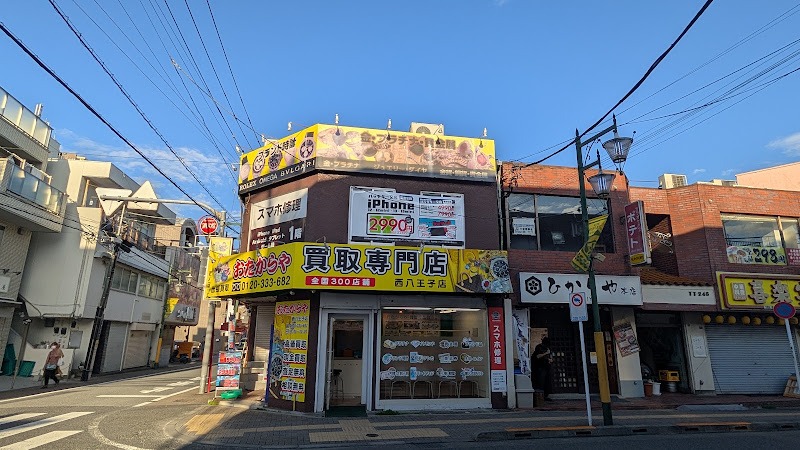 おたからや 西八王子店