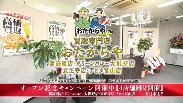 おたからや 新高岡店の外観