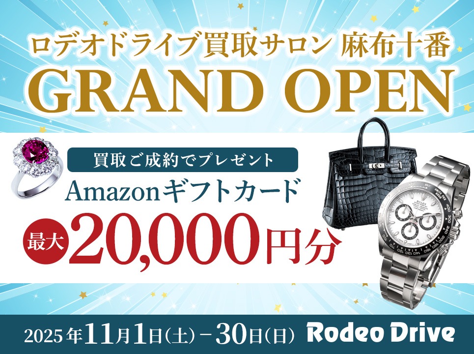 ロデオドライブ買取サロン 麻布十番の内観
