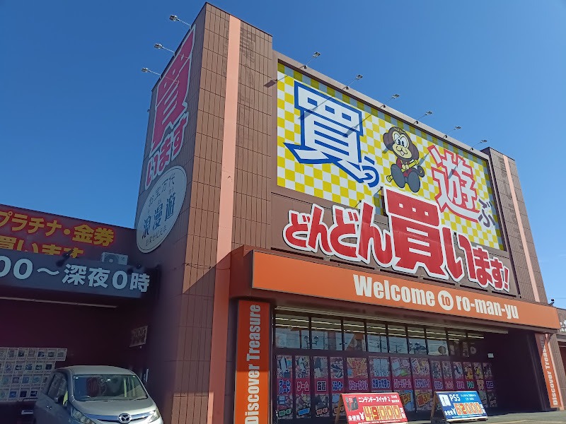浪漫遊 松阪店