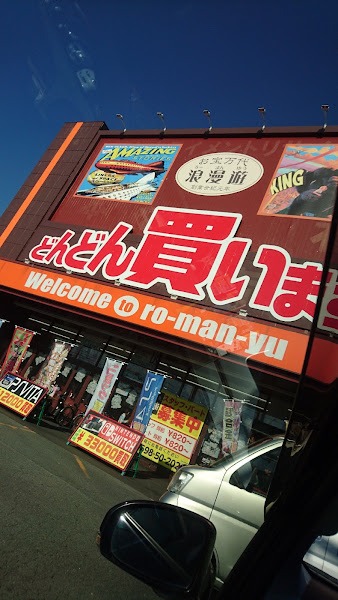 浪漫遊 松阪店の店内