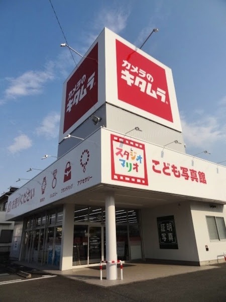 カメラのキタムラ 岐阜・加納店の外観