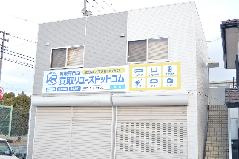 買取リユースドットコムの外観