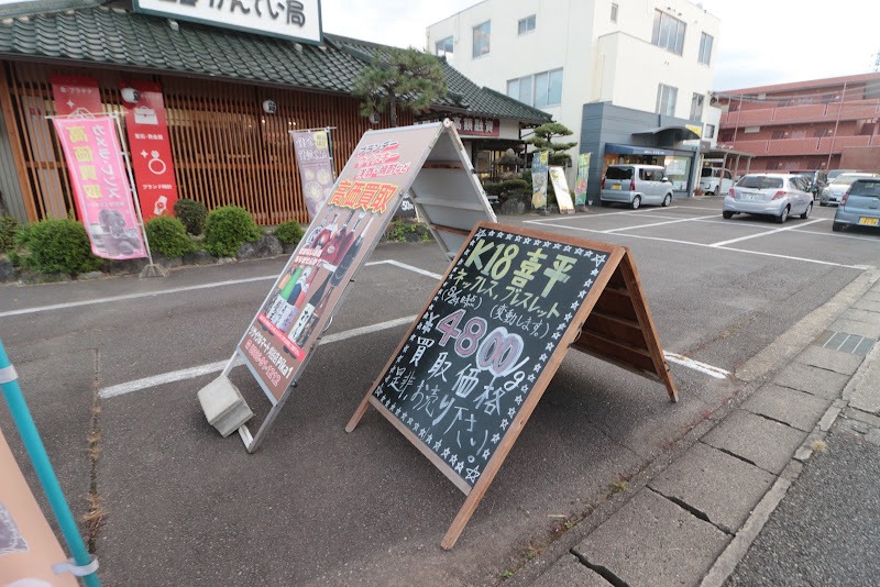 質屋かんてい局 刈谷店の外観