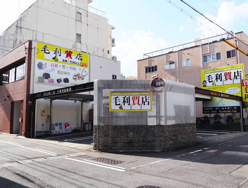 岐阜 毛利質店の外観