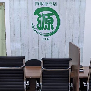 買取専門店 源 公津の杜店の内観